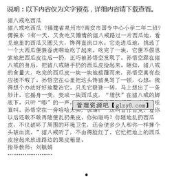 吃瓜作文600字